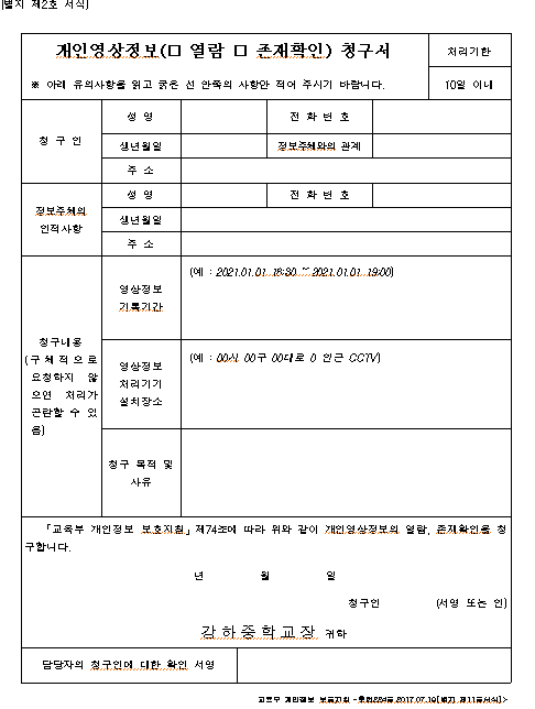 개인영상정보 청구서