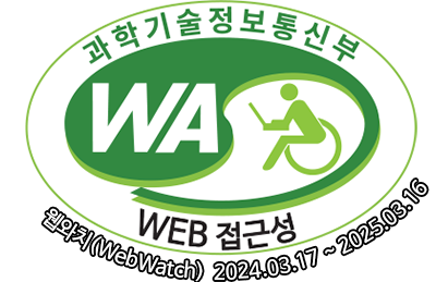 과학기술정보통신부 WA(WEB접근성) 품질인증 마크, 웹와치(WebWatch) 2024.03.17 ~ 2025.03.16 