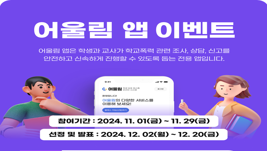 어울림 앱 공모전, 이벤트 안내 웹포스터.png