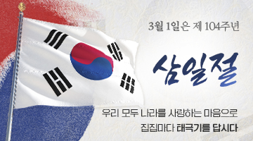 경기도교육청 미래인성교육과_104주년 3.1절 360X200.JPG